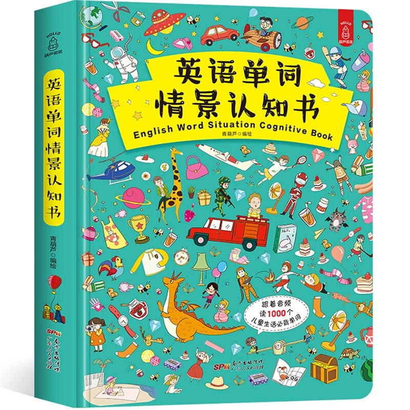 【系列自选】幼儿英语单词情景启蒙认知训练书 儿童英语学习读物