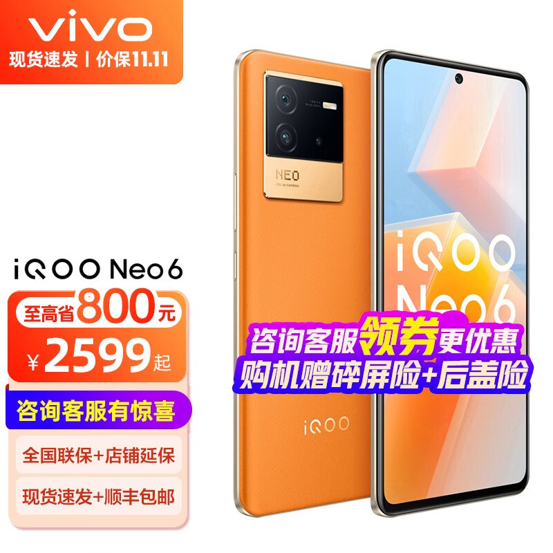 vivo iQOO Neo6 5G手机【碎屏险】骁龙8Gen1 80W闪充 独显Pro Neo6-朋克【90天碎屏险+后壳险套装版】 12GB+256GB