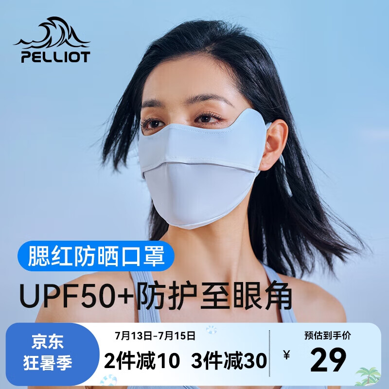 伯希和（Pelliot）防晒口罩女腮红护眼角3d立体面罩防紫外线16325602 海盐芝士 均码