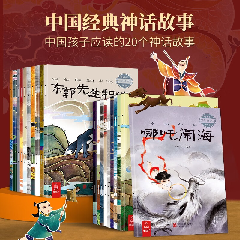 全套20册中国古代神话故事全集注音版民间神话传说哪吒闹海小学生一二三四年级阅读课外书籍读物正版幼儿童绘本3-6-12岁大全图画书属于什么档次？