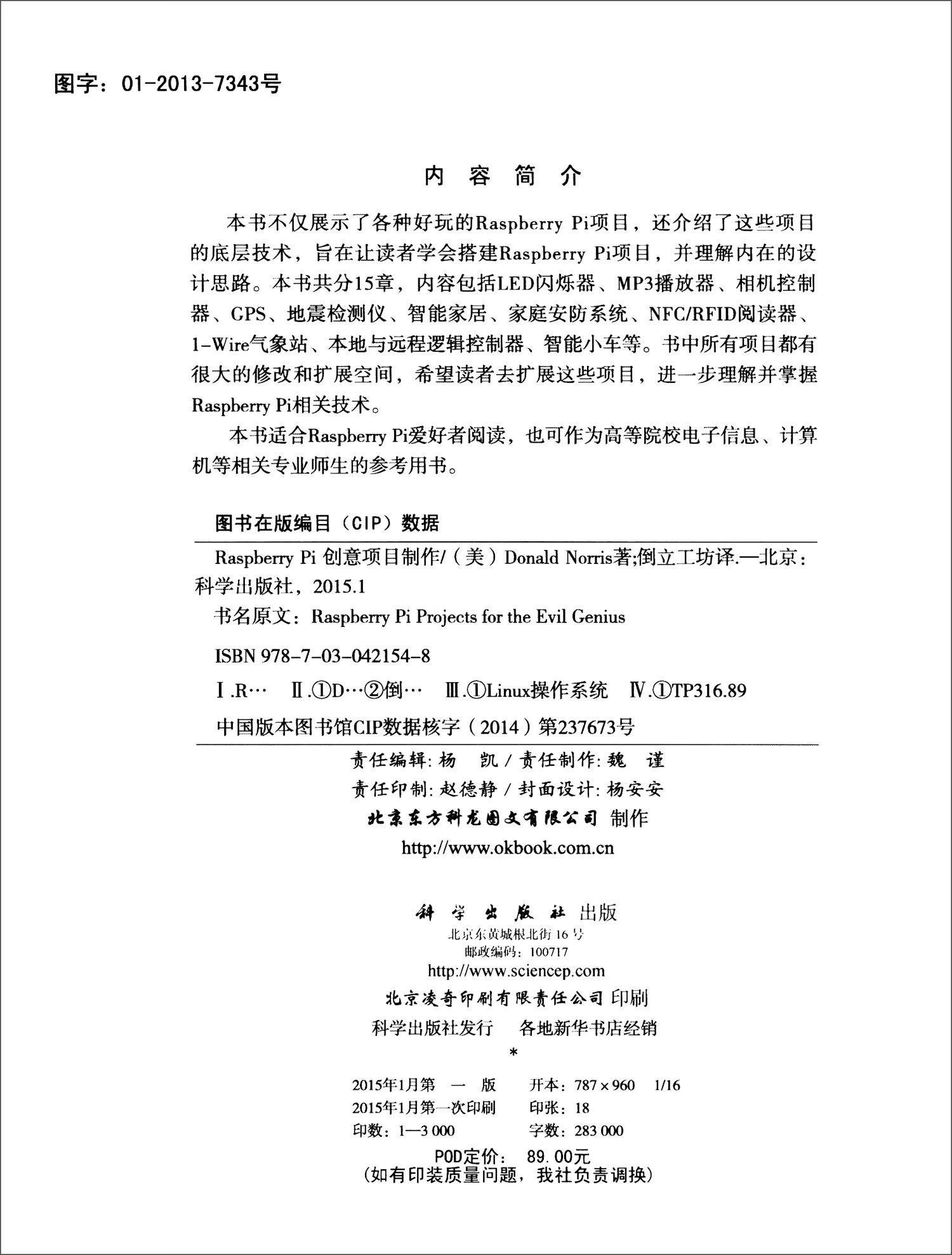 Raspberry Pi创意项目制作详情图