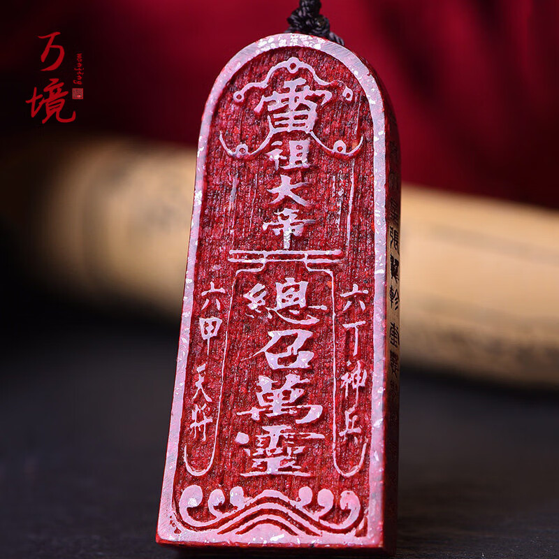 万境 敕召万神紫金砂令牌挂件朱砂五雷号令吊坠送客户吉祥物项链龙年