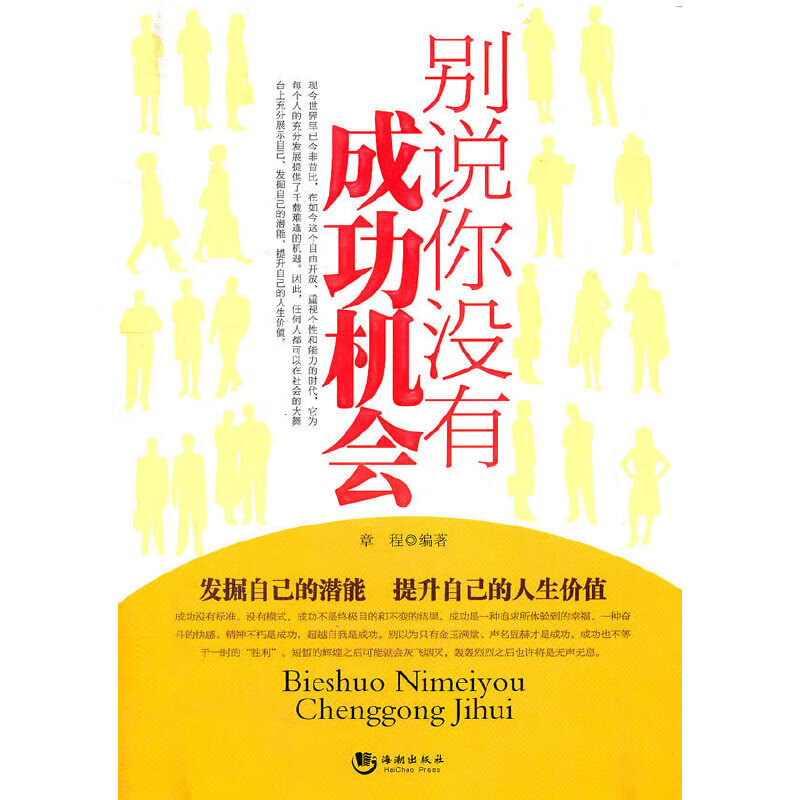 别说你没有成功机会