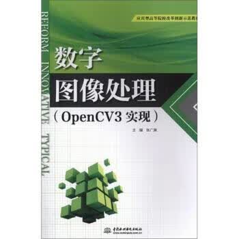 数字图像处理 张广渊【正版书】
