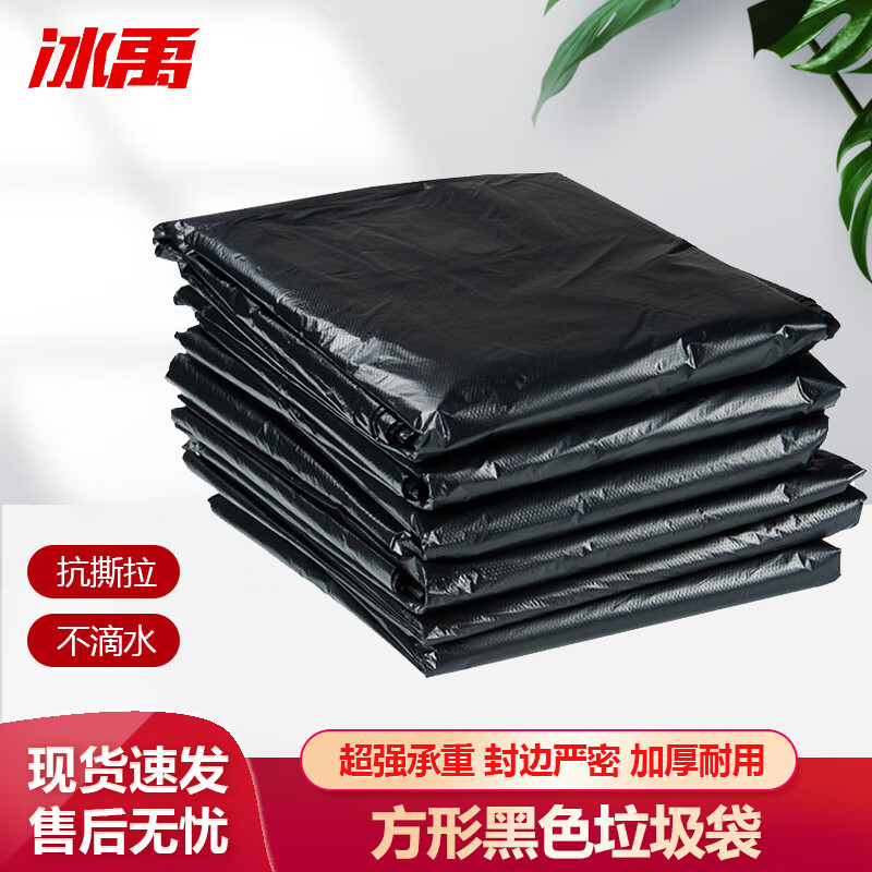冰禹加厚型垃圾袋 黑色回收袋塑料袋全新料 方形80*100cm(50只装)