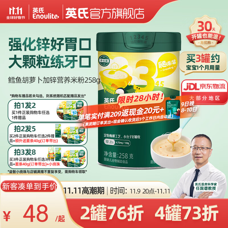 英氏(engnice)米粉婴儿高铁米粉米糊辅食宝宝婴幼儿6个月以上罐装 3阶