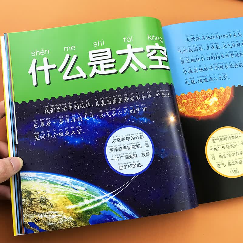 奥秘的科普绘本小学生太空大百科全书幼儿揭秘宇宙星空天文学知识图