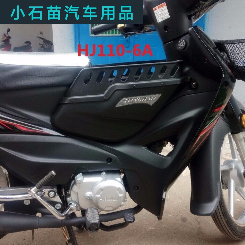 适用于摩托车弯梁车中货箱豪爵hj110-6/6a/e中间储物前箱泰本田款改装