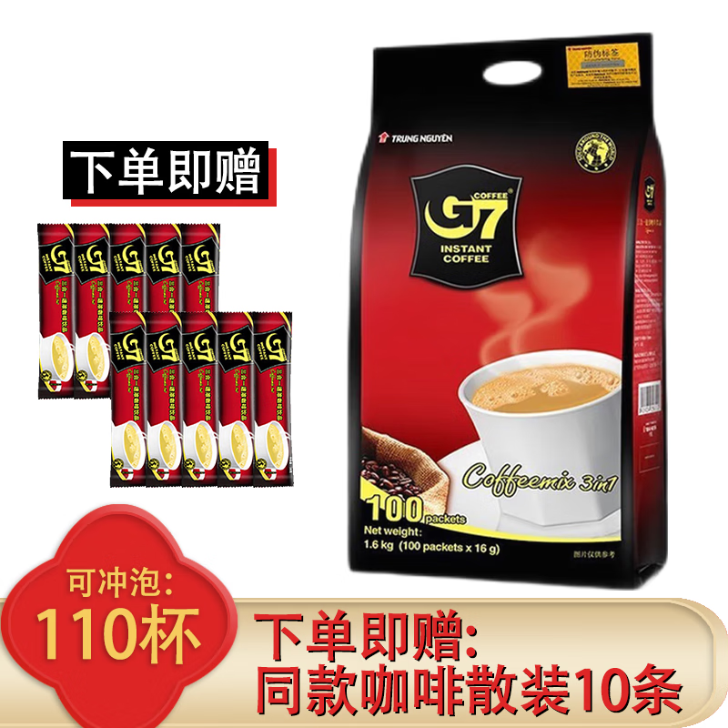 G7 咖啡越南进口中原三合一速溶咖啡粉1600g原味冲饮办公学习下午茶 整包1百条装