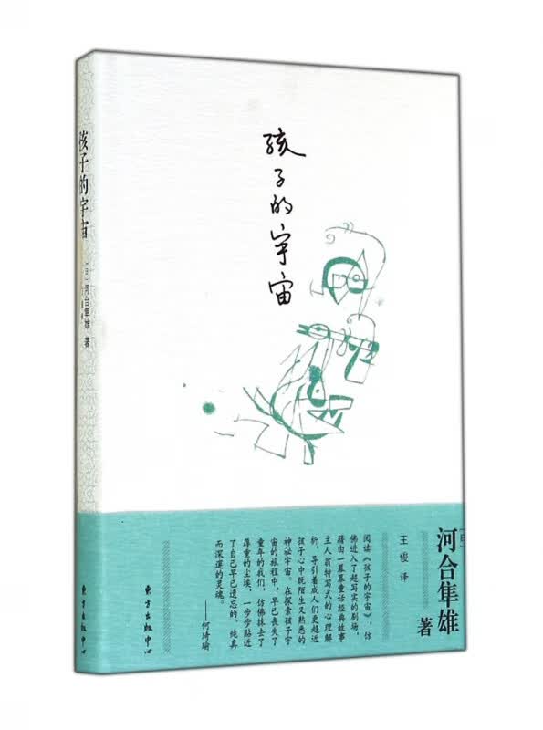 孩子的宇宙(精)