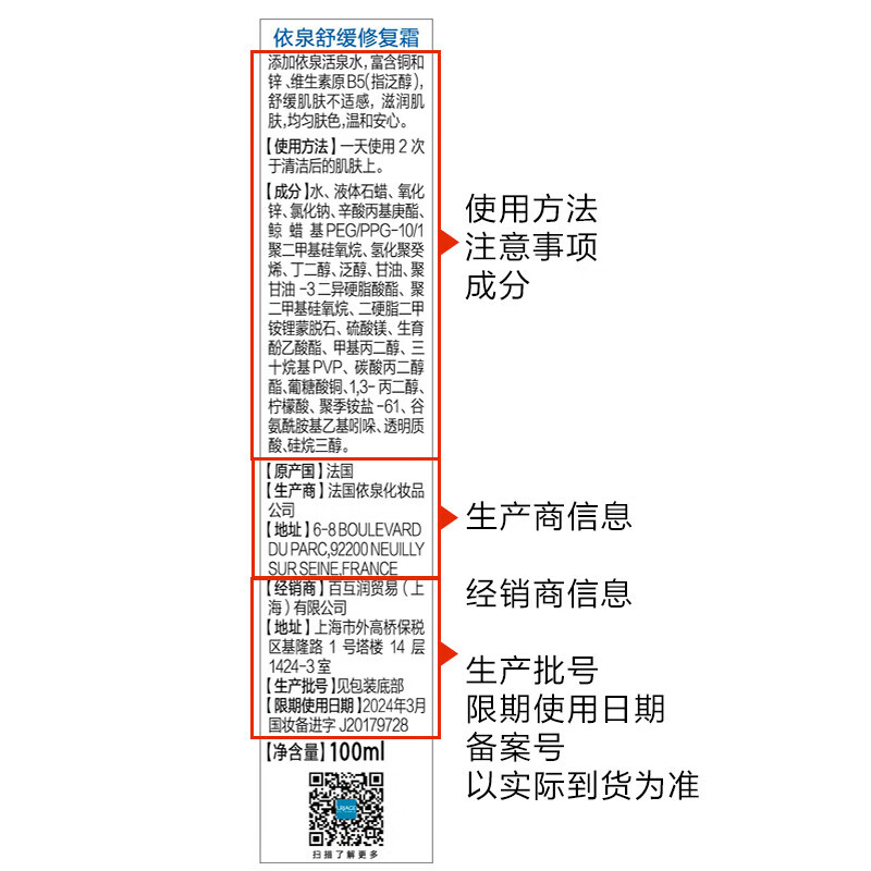 依泉（Uriage）B5舒缓修复霜100ml 保湿滋润 呵护受损肌 法国进口
