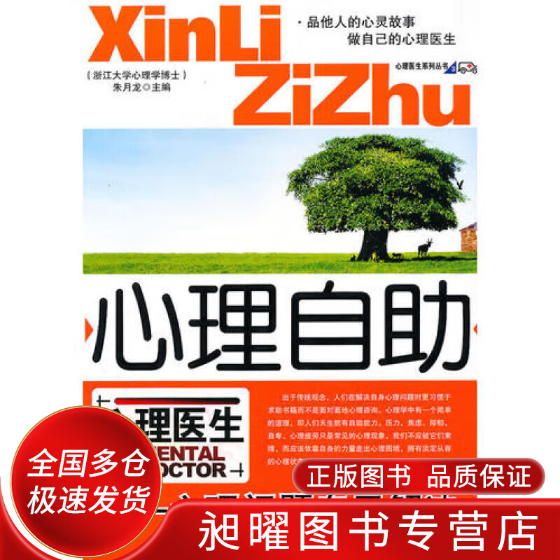 心理自助 心理问题自己解决【正版好书,下单速发】