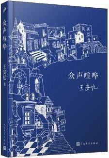 恶与假面的规则 (日)中村文则著 人民文学出版社