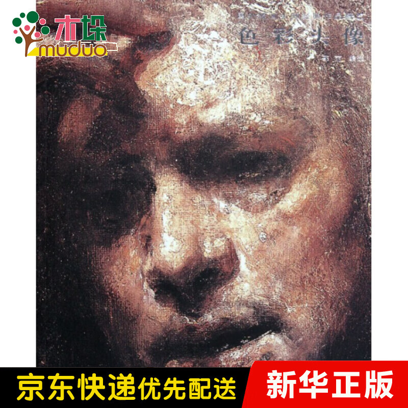 色彩头像(国外绘画大师经典作品概览)