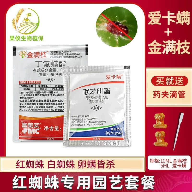 【爱卡螨 金满枝】 联苯肼酯 43% 月季柑橘 茶黄螨二斑叶螨红蜘蛛