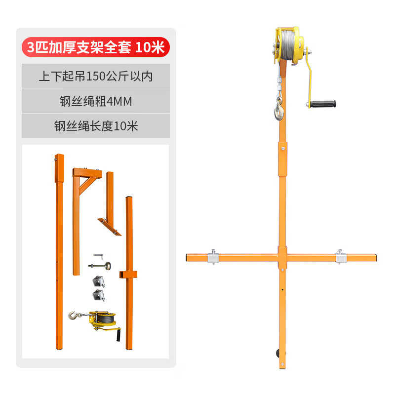 神器室外吊装机支架通用手摇绞盘升降机 3匹加厚架子 自锁绞盘10米