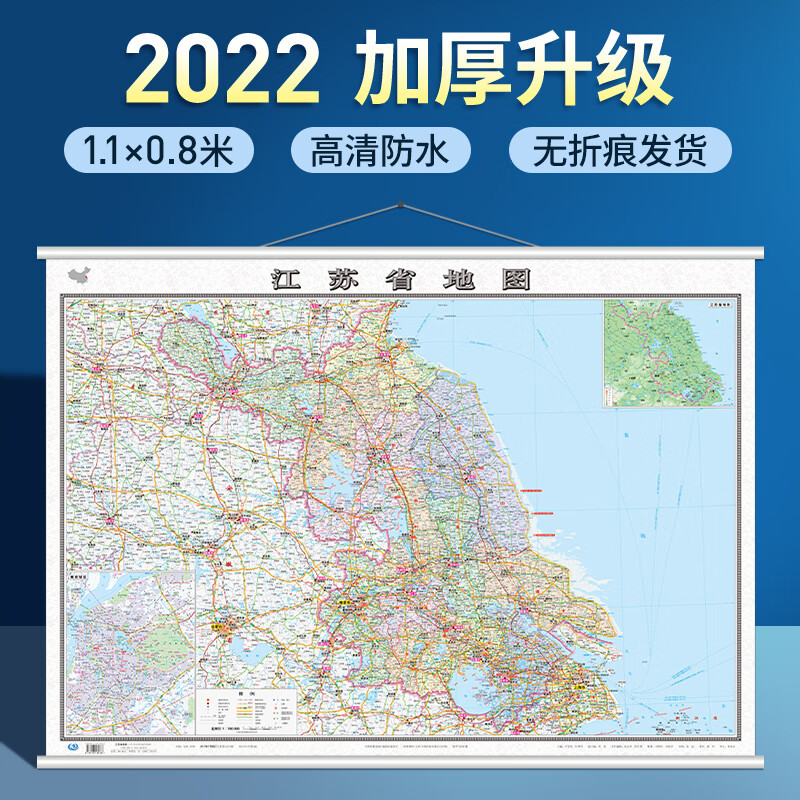 2022年版 江苏省地图 1.1x0.8m挂图 全省交通政区 中图社分省系列