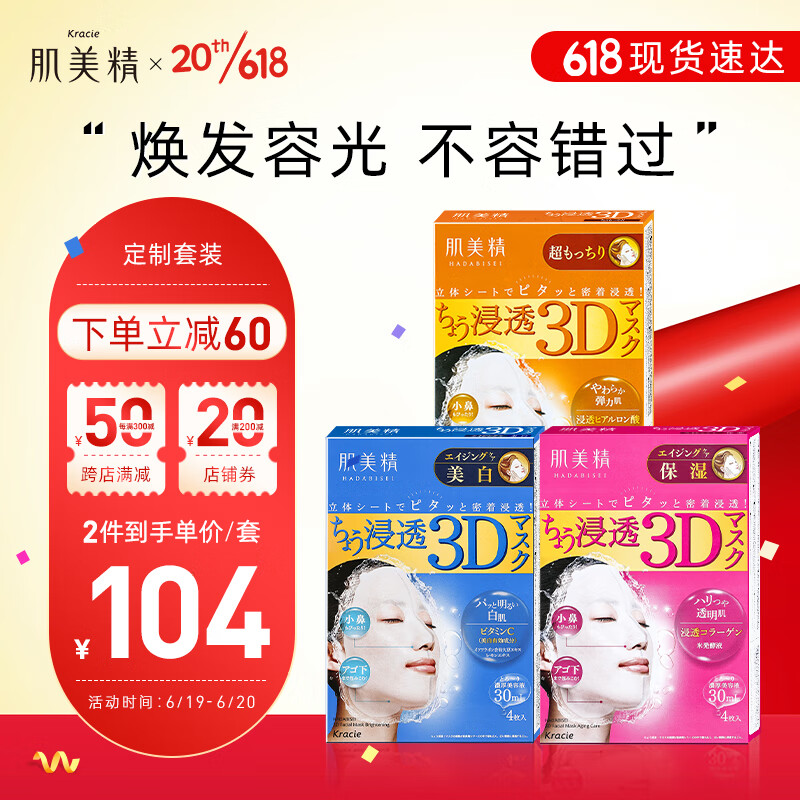 肌美精（Kracie）3D立体超浸透定制补水面膜套装(美白4片+保湿4片+弹力紧致4片)