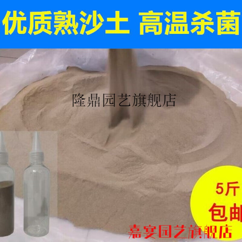 熟沙土纯沙土天然黄河滩飞沙土高温杀菌 (款)3斤装【高温炒】 尖嘴瓶
