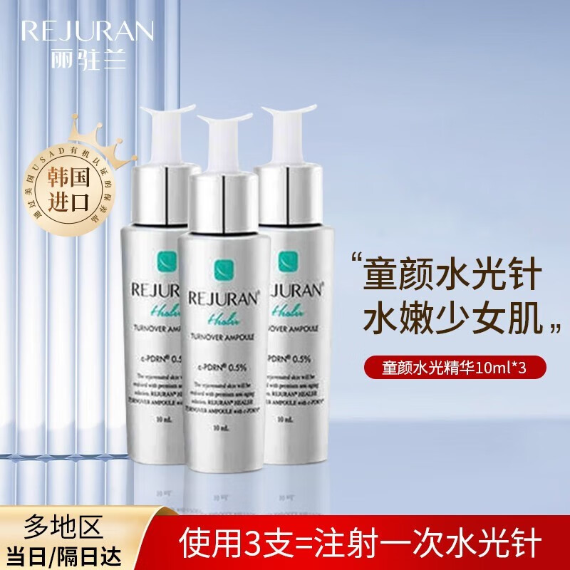 丽珠兰水光黑盒白盒蓝盒丽精华水光回春霜童颜再生精华 童颜水光精华