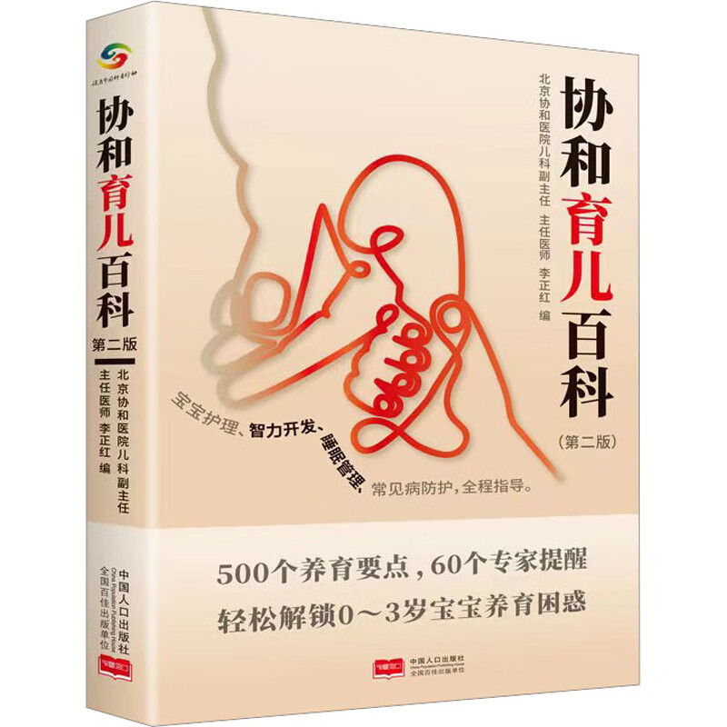 协和育儿百科 图书