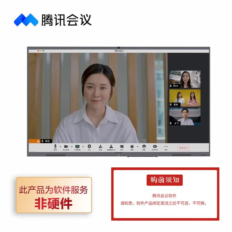 腾讯视频会议软件 腾讯会议 SaaS版 商业版 商业版客户定制（详询客服）使用感如何?