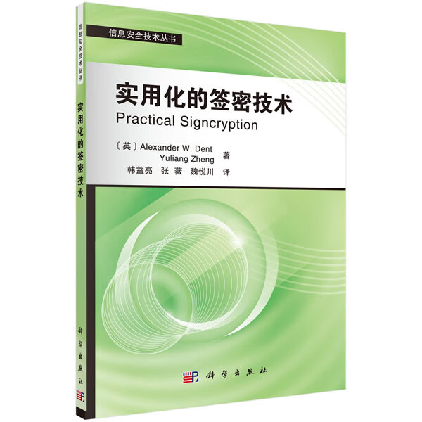 实用化的签密技术【上新】