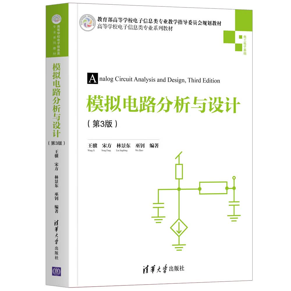 模拟电路分析与设计（第3版）（高等学校电子信息类专业系列教材）高性价比高么？