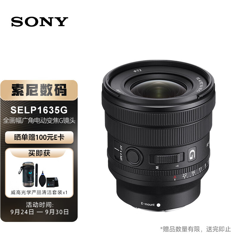 索尼（SONY）FE PZ 16-35mm F4 G 全画幅广角电动变焦F4恒定光圈G镜头 (SELP1635G)