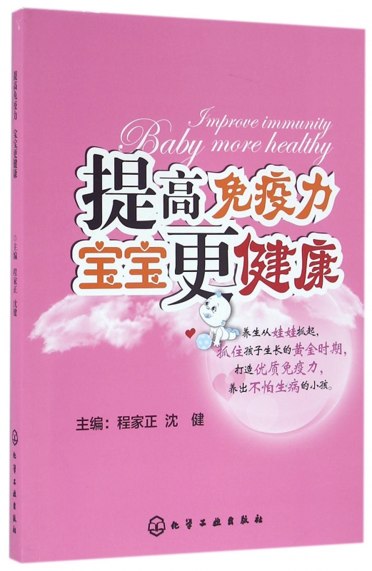 提高免疫力宝宝更健康