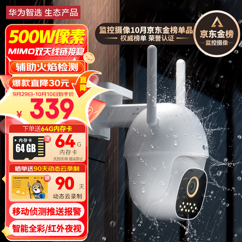 华为智选小豚当家室外摄像头500w智能家用“黄金眼”安防监控摄像机 3K超清全景户外防水防尘 火焰检测