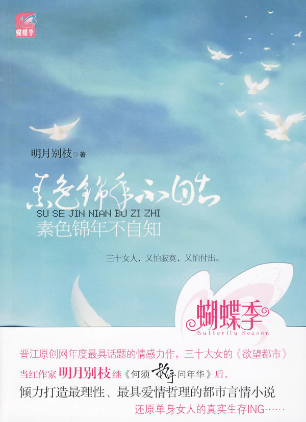 素色锦年不自知【特惠】