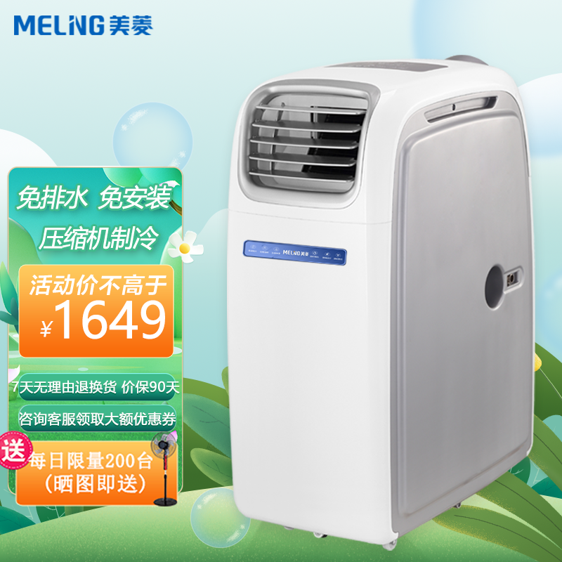 美菱(MeiLing)移动空调家用一体机单冷便携式厨房卧室迷你免安装免排水1匹1.5匹柜机独立除湿 1.5匹冷热互换(KY-3610)