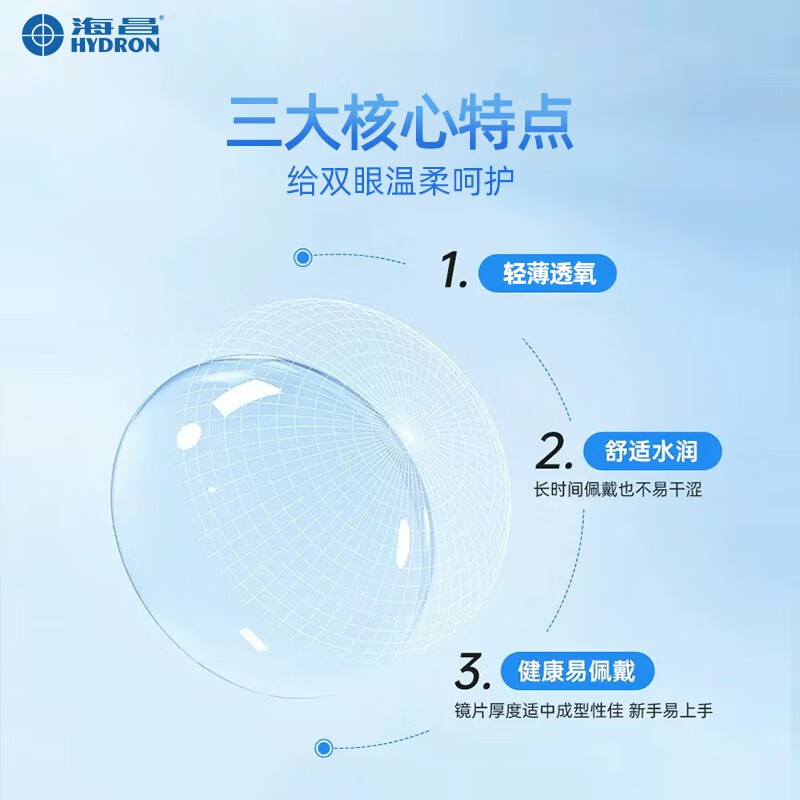 海昌氧清新隐形眼镜半年抛1片装水润高清透氧 2片(可备注不同度数)+护理液500ml 575度