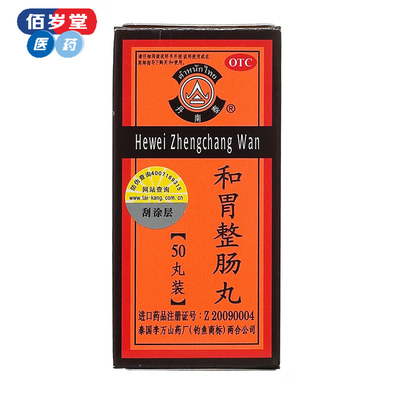 丹南泰 李万山 和胃整肠丸0.