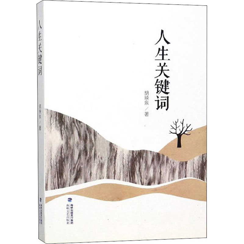 人生关键词