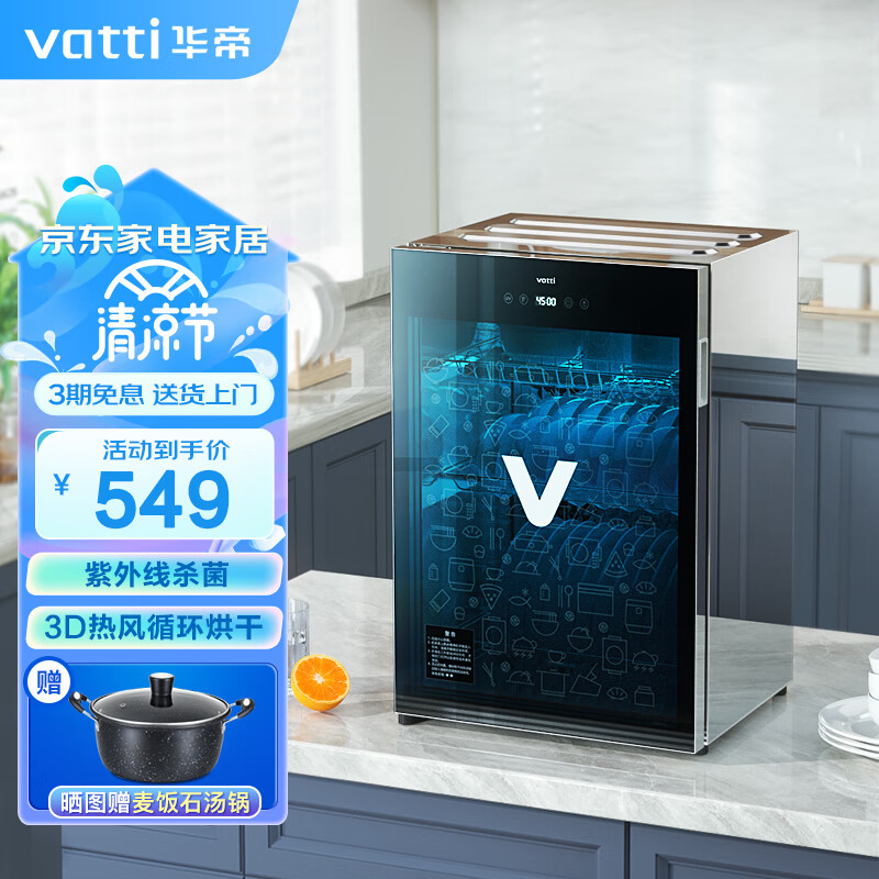 华帝（VATTI）消毒柜家用小型台式紫外线带烘干宝宝婴儿奶瓶消毒器茶杯餐具消毒碗柜ZTP68-V