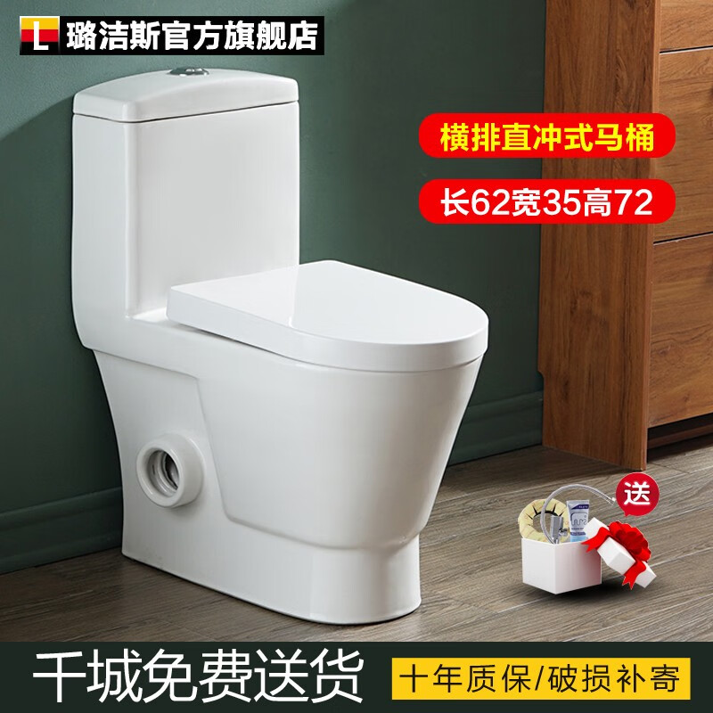 璐洁斯左右排横排式马桶直冲座便器直排后排水墙排坐便器侧排式坐厕