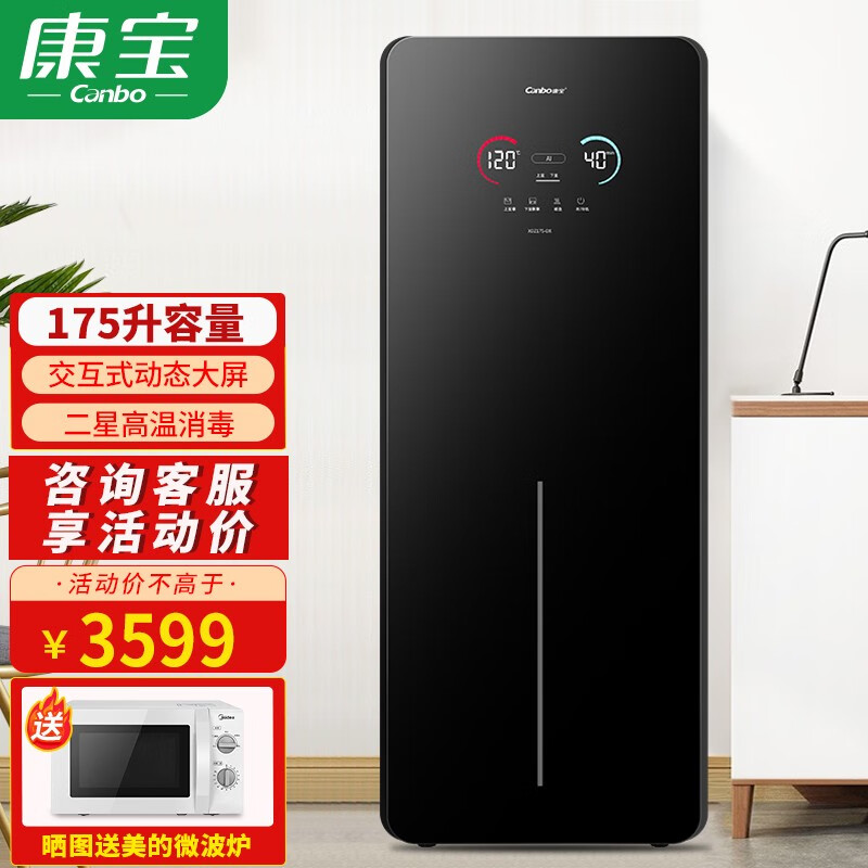 康宝Canbo消毒柜家用 立式 Ai智能消毒柜 无菌储存 无边面板 动态大屏 二星级高温消毒 XDZ175-DX【智能AI高端消毒柜】