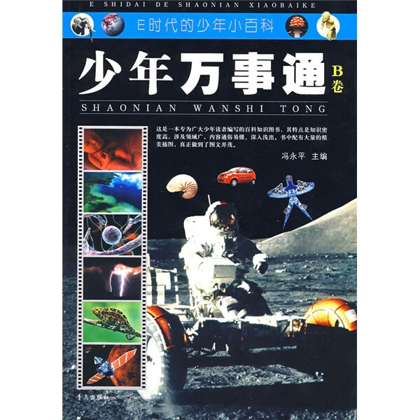 少年百科通B卷【好书】