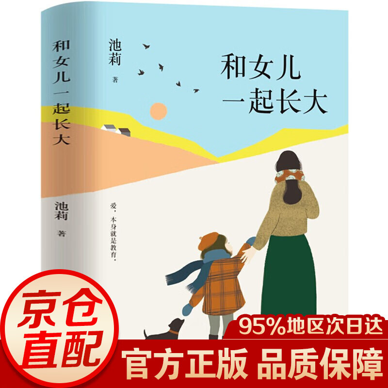 池莉 和女儿一起长大