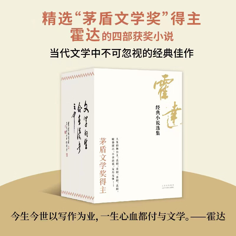 霍达经典小说选集(《穆斯林的葬礼》作者代