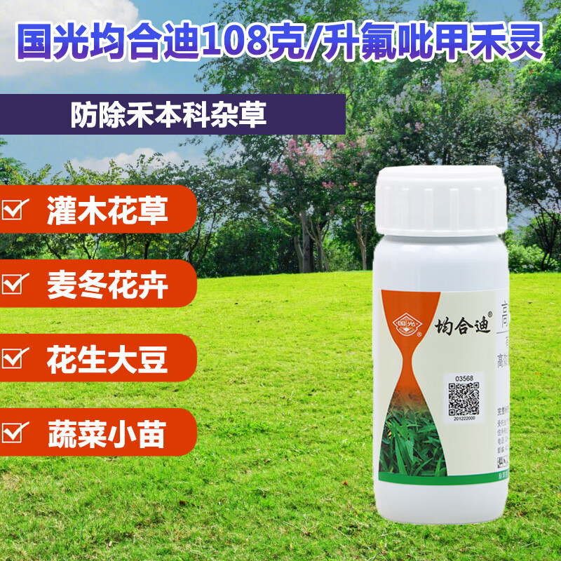 国光均合迪氟吡甲禾灵花海麦冬草坪三叶草绿篱苗圃马唐除草剂除马唐