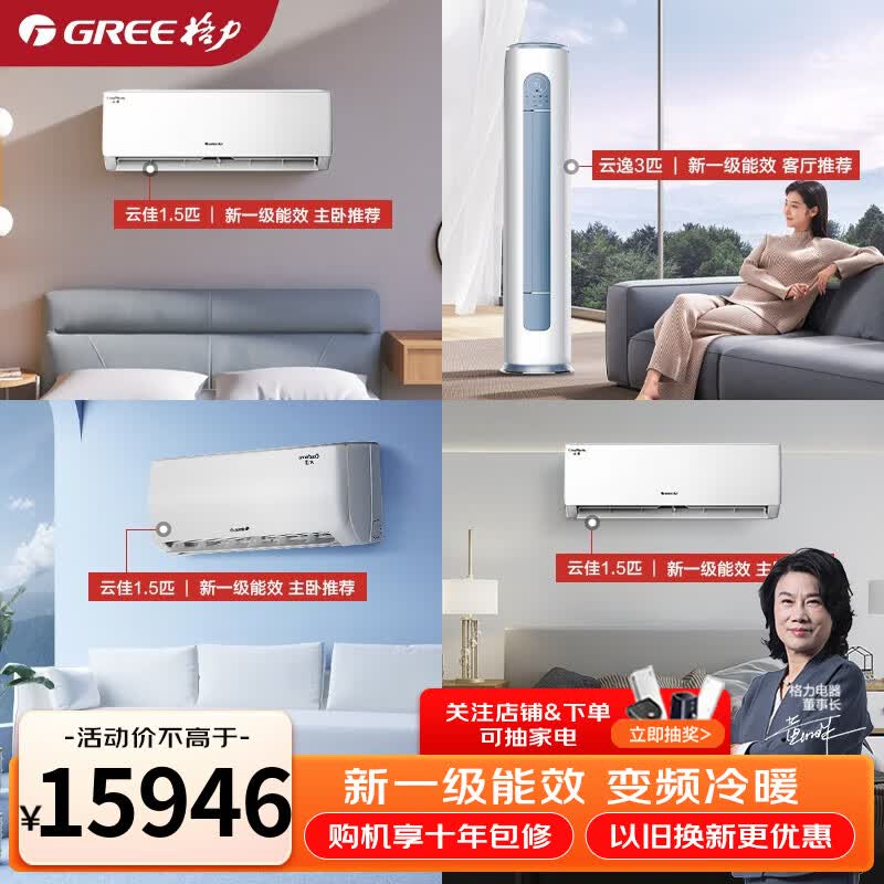 格力（GREE）自清洁 新一级能效 空调组合套装 【三室一厅】云逸3匹+云佳1.5匹*3使用感如何?