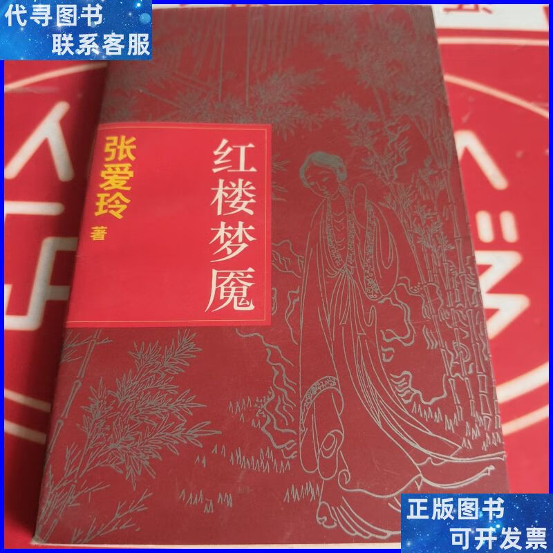 红楼梦魇(1995年1版2印) 上海古籍出版社二手书