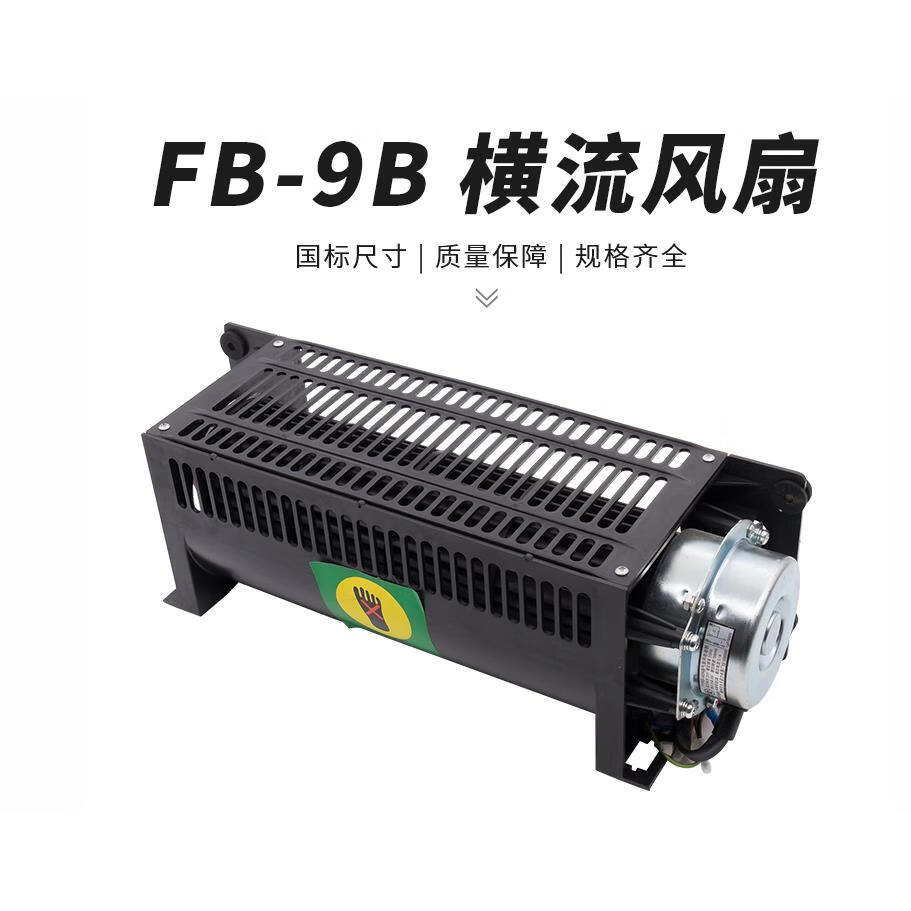 fb-9b电梯横流风扇 东芝220v电梯风扇 通力 奥的斯三菱电梯排风扇 fb