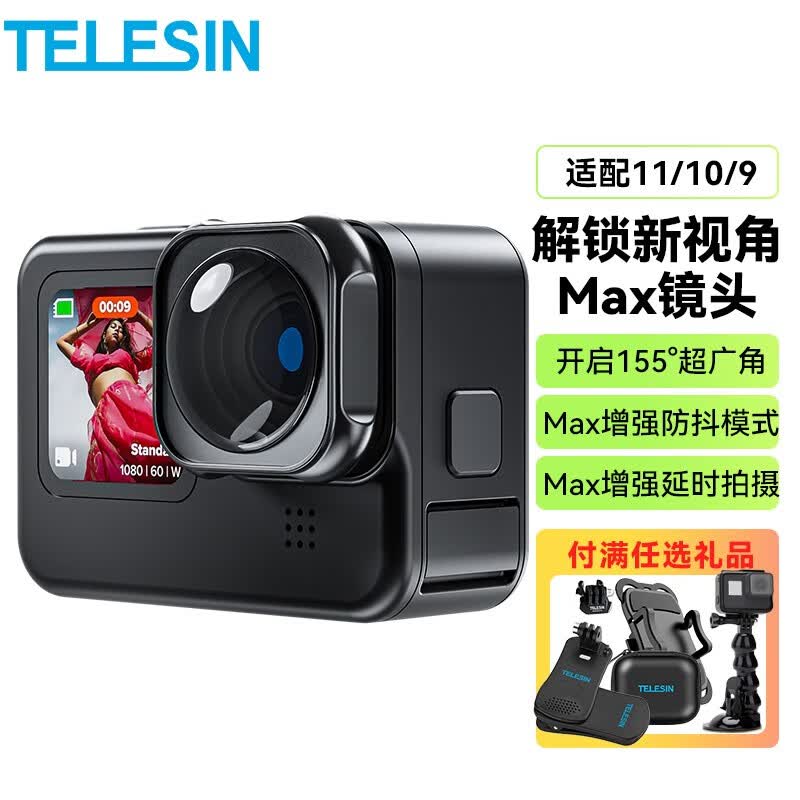 适用gopro配件hero11 10 9max镜头运动相机全景镜头选配组件 【升级】