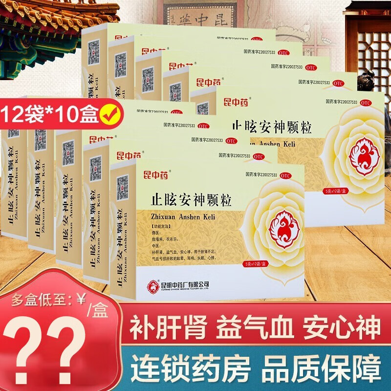 昆中药止眩安神颗粒 5g*12袋 补肝肾 益气血 安心神 用于肝肾不足气血