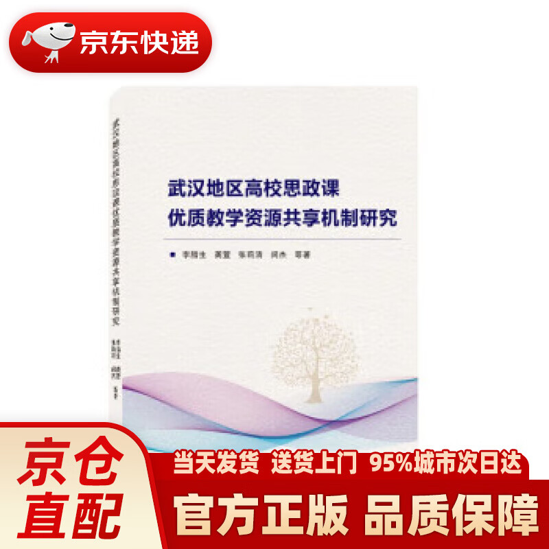 武汉地区高校思政课优质教学资源共享机制研究