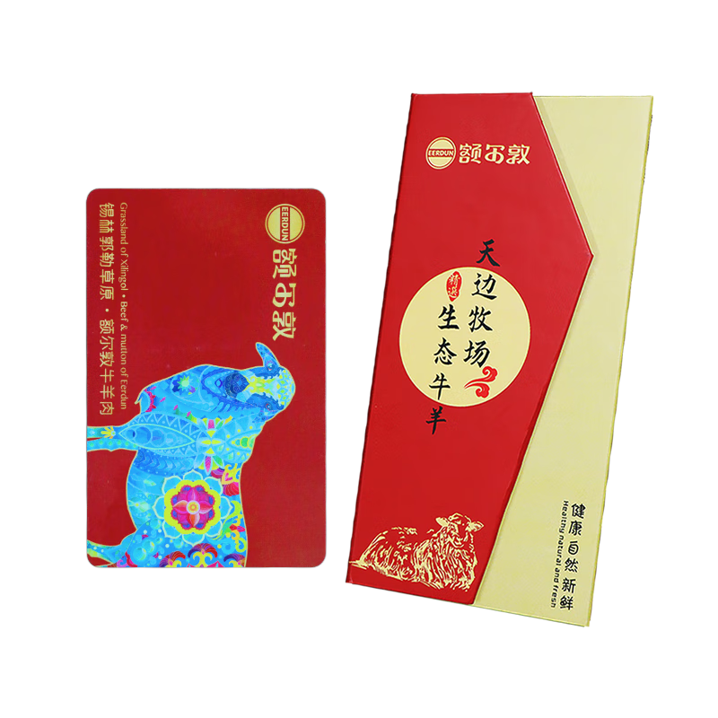 额尔敦羊肉礼品提货卡 内蒙古草原羔羊肉 国产生鲜 送礼佳品 可定制 诚意套餐16.6斤